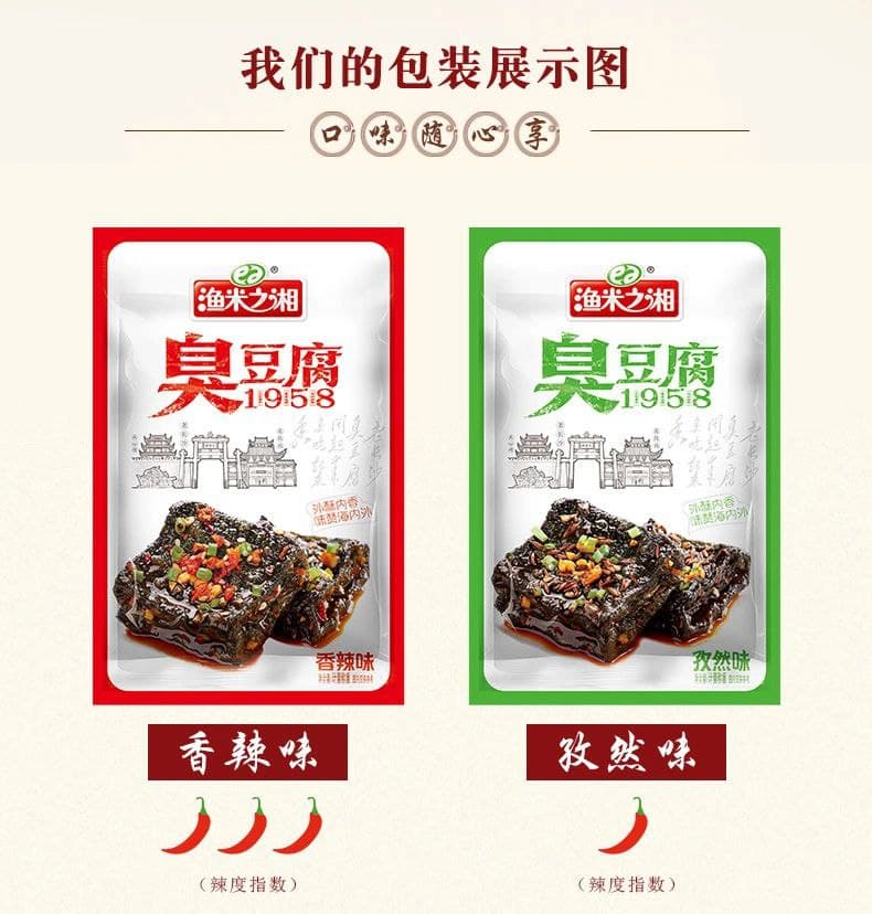 Yipeee Wholesale - 各国零食批发商 | 臭豆腐