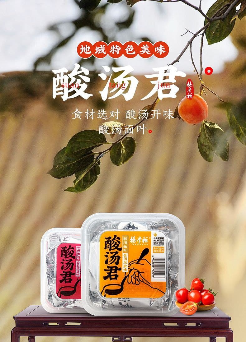 Yipeee Wholesale - 各国零食批发商 | 杨掌柜酸汤君