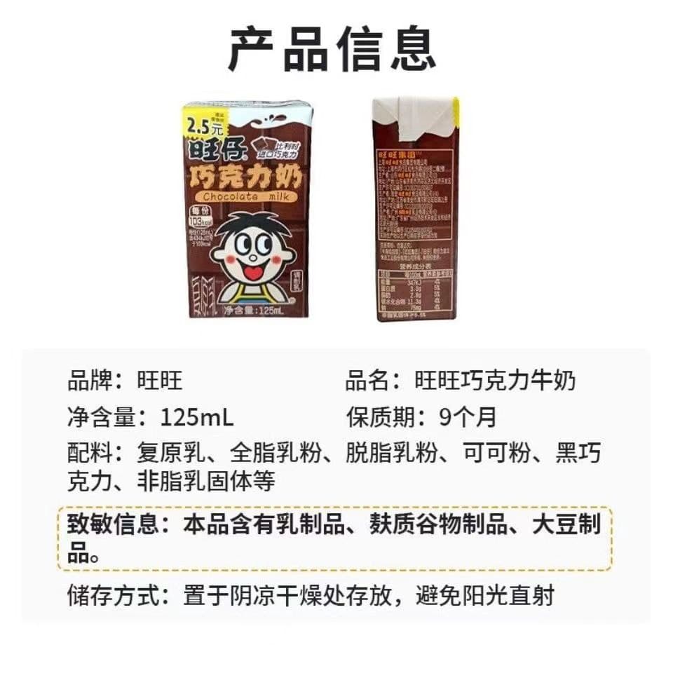 Yipeee Wholesale - 各国零食批发商 | 旺仔牛奶巧克力包装