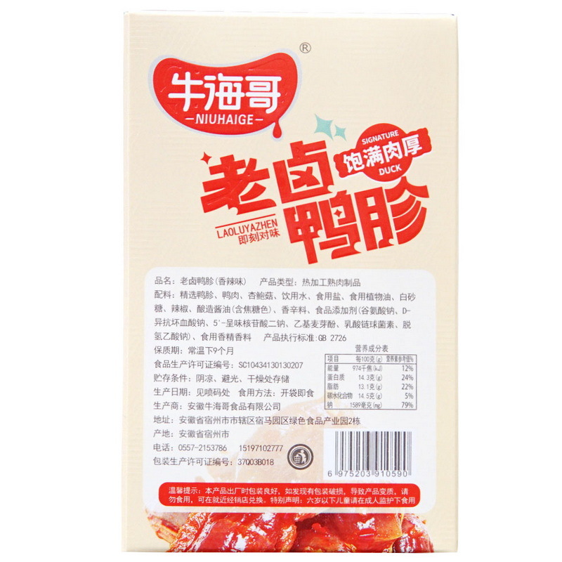 Yipeee Wholesale - 各国零食批发商 | 牛海哥 老卤鸭胗